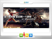 千山361度——腾讯大运会梦想传递